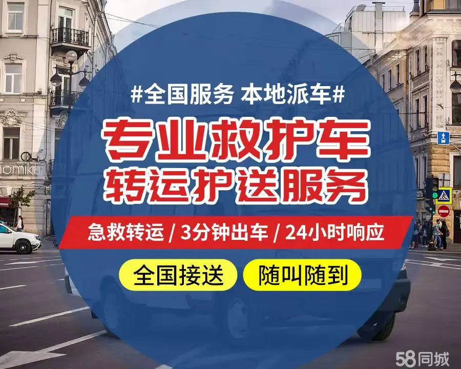 【全网低价】延安市个人救护车、正规急救车出租、私人转运车跨省长