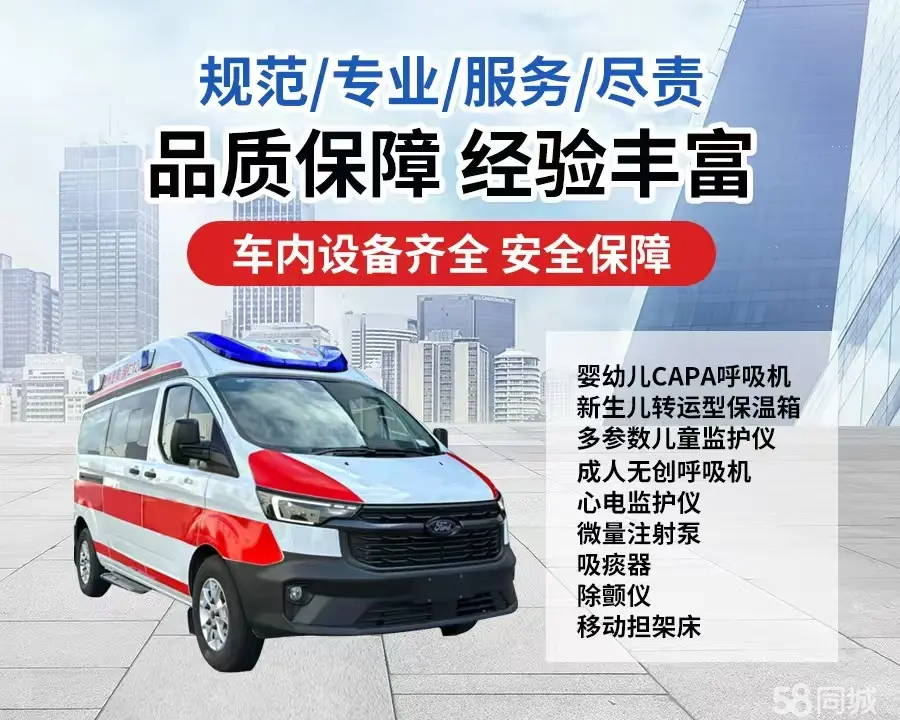 延安市120救护车出租/延安市长途救护车/延安市长途120急救车2